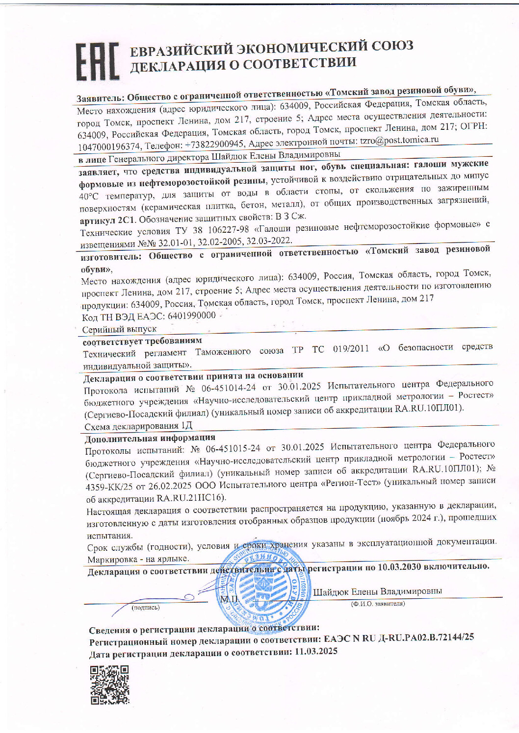 Сертификат соответствия