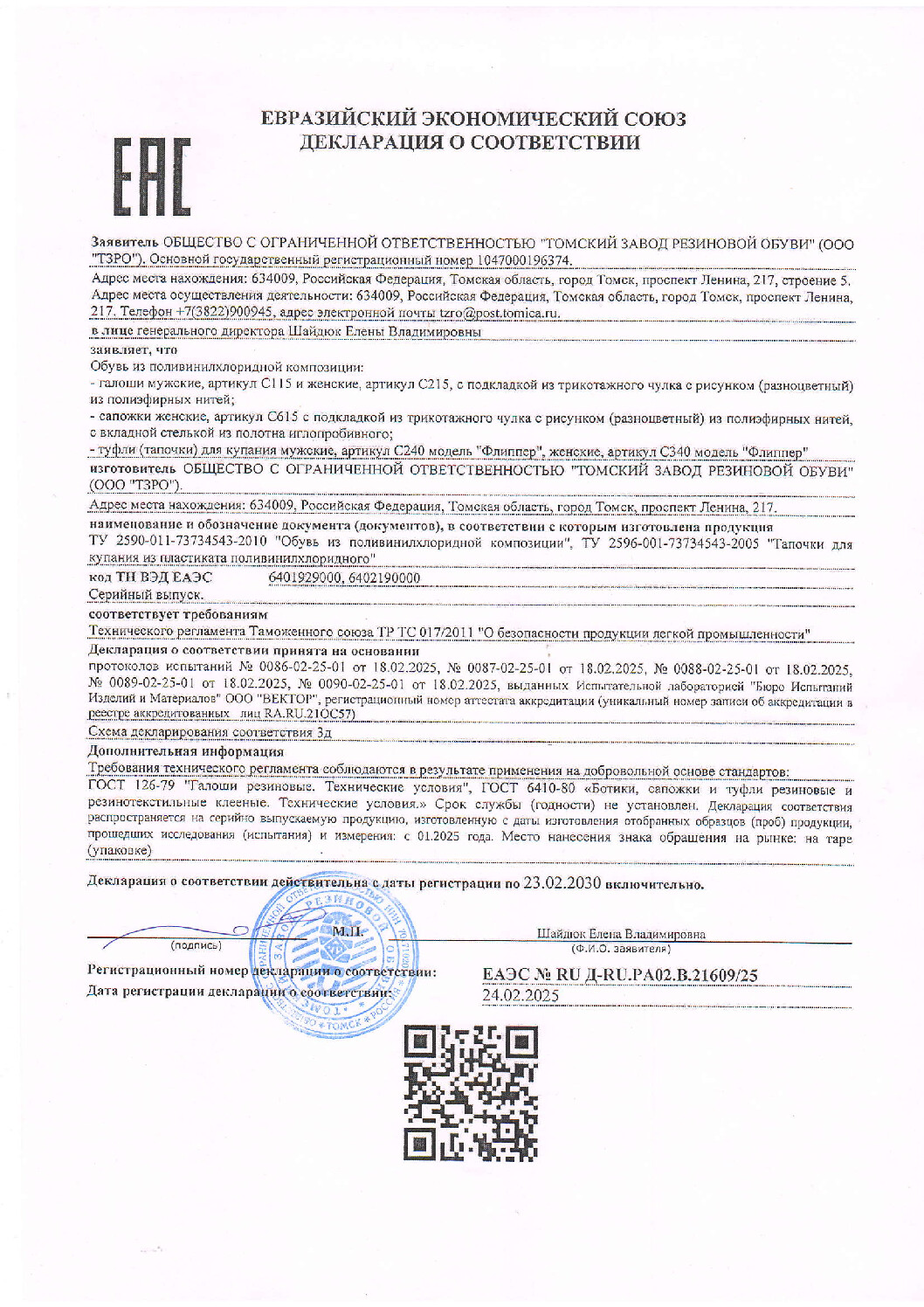 Декларация о соответствии