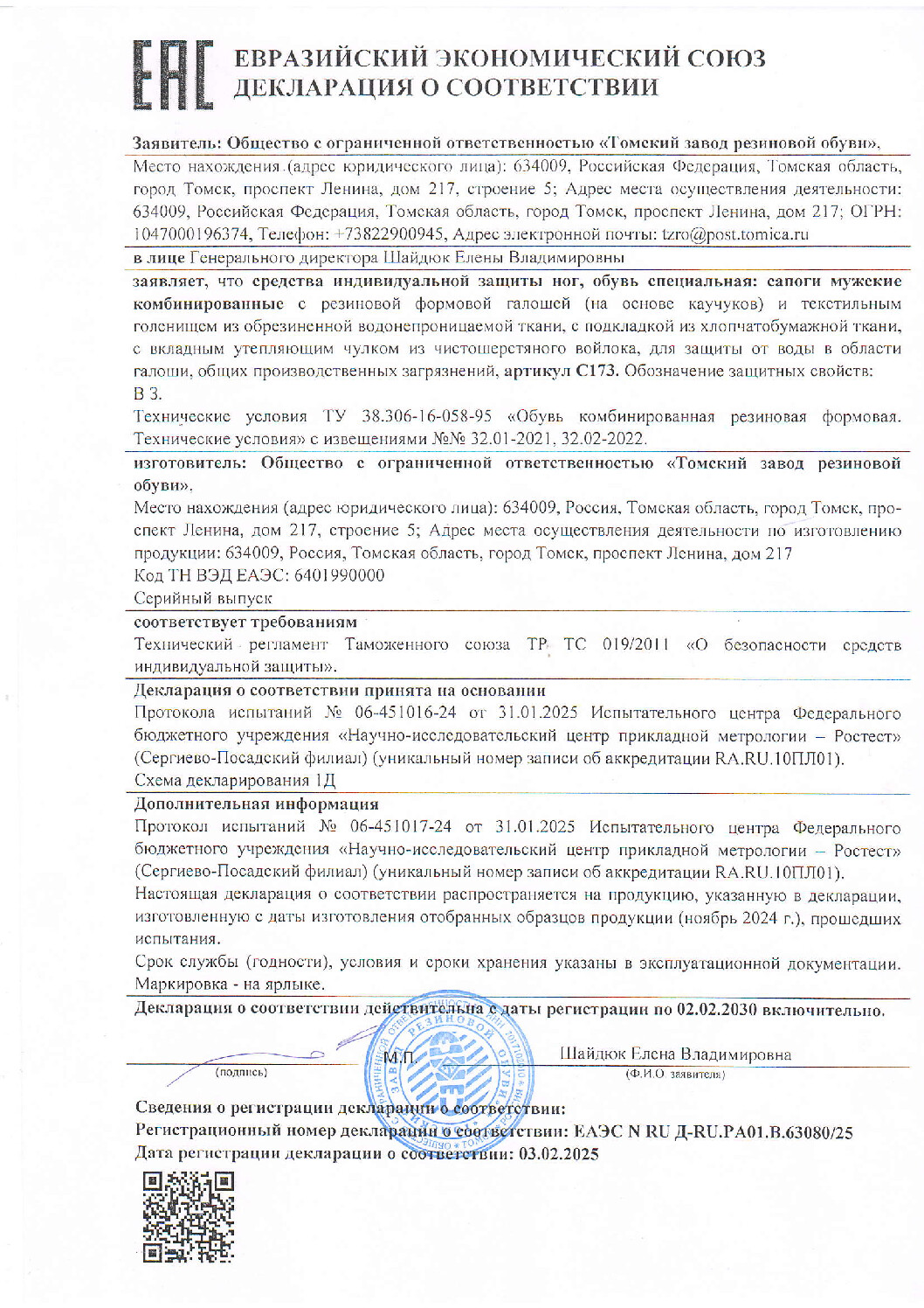 Декларация о соответствии