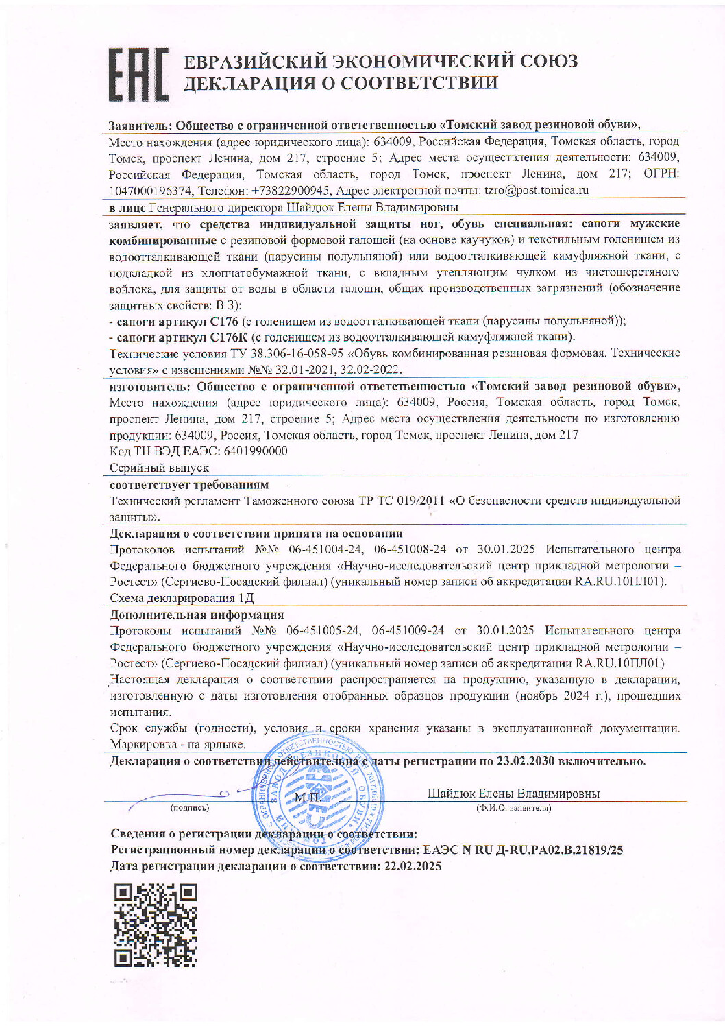 Декларация о соответствии