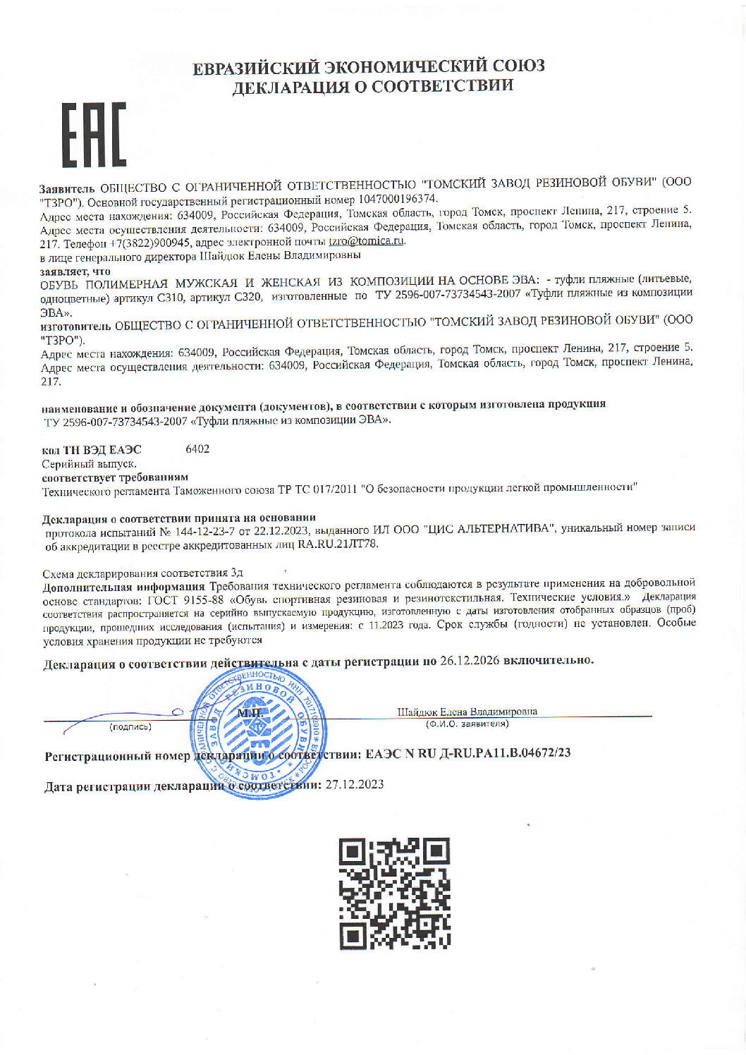 Сертификат соответствия