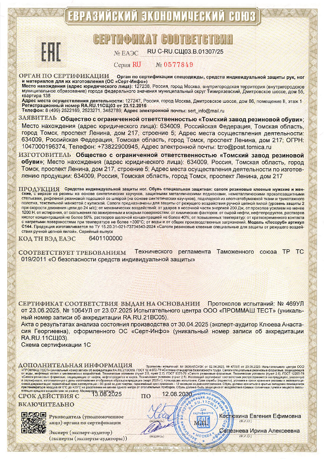 Сертификат соответствия